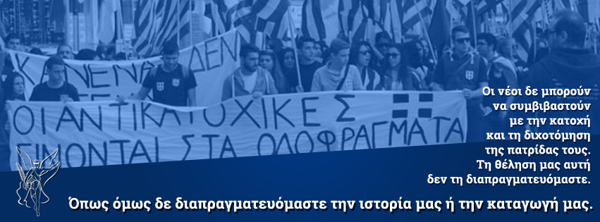 ΠΑΡΑΝΟΜΗ ΑΝΑΚΗΡΥΞΗ ΤΟΥ ΨΕΥΔΟΚΡΑΤΟΥΣ – ΑΝΤΙΚΑΤΟΧΙΚΕΣ ΕΚΔΗΛΩΣΕΙΣ