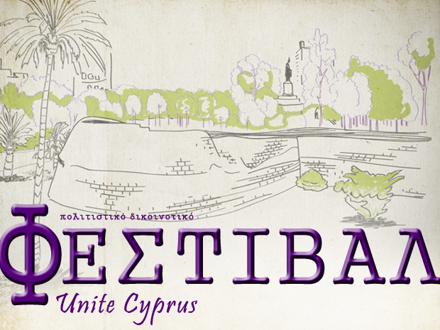 ΠΟΛΙΤΙΣΤΙΚΟ ΦΕΣΤΙΒΑΛ | UNITE CYPRUS