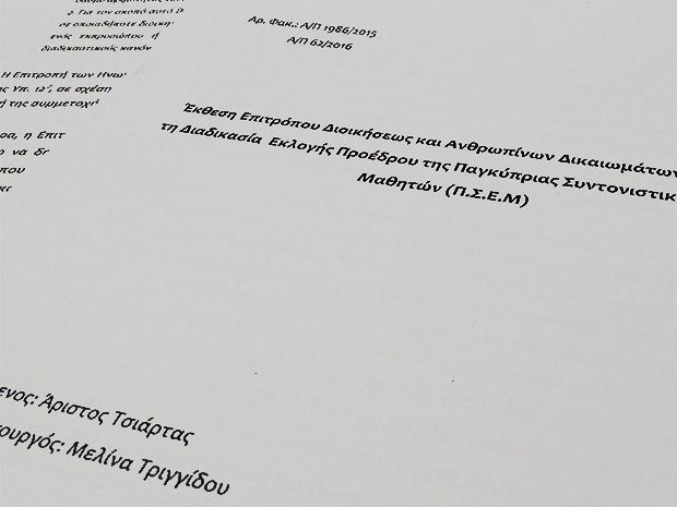 ΕΚΛΟΓΙΚΗ ΔΙΑΔΙΚΑΣΙΑ ΠΣΕΜ – ΓΡΑΠΤΗ ΔΗΛΩΣΗ ΠΡΟΕΔΡΟΥ ΝΕΔΗΣΥ