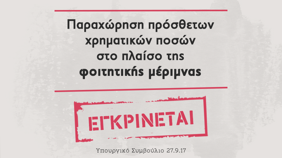 Η ΠΑΙΔΕΙΑ ΤΟΥ ΤΟΠΟΥ ΜΑΣ ΣΤΗΝ ΚΟΡΥΦΗ ΤΩΝ ΠΡΟΤΕΡΑΙΟΤΗΤΩΝ-ΑΝΑΚΟΙΝΩΣΗ ΤΥΠΟΥ