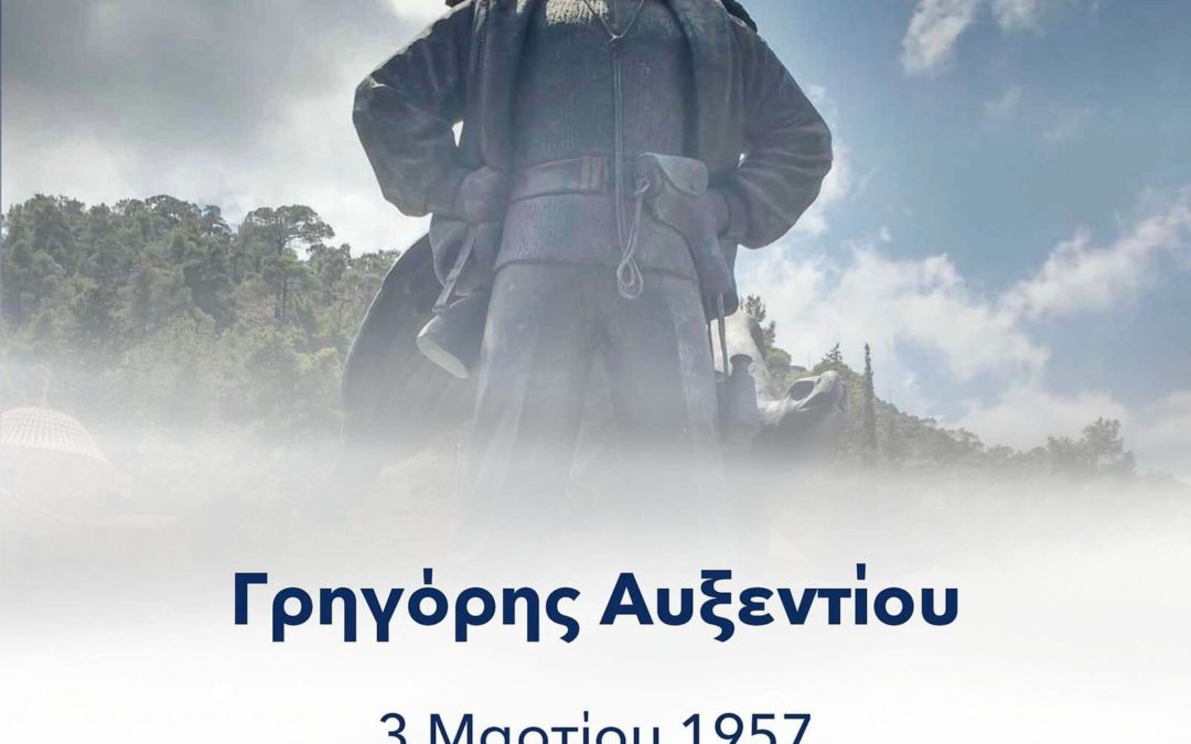 67 χρόνια από την ηρωική θυσία του Γρηγόρη Αυξεντίου